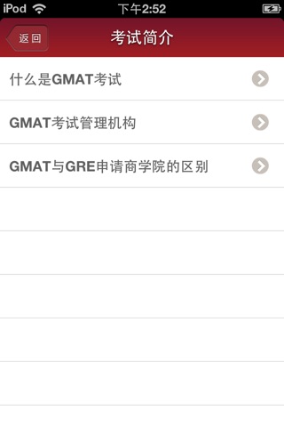 GMAT考试学员手册 screenshot 2