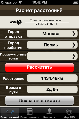 Расстояния screenshot 2