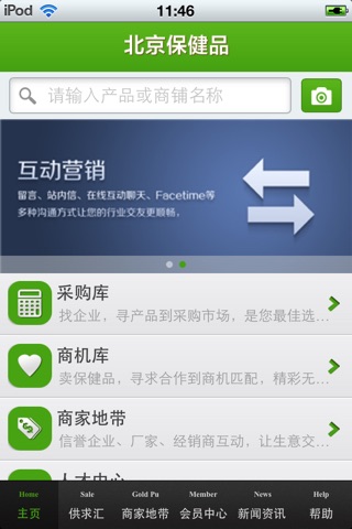 北京保健品平台 screenshot 3