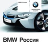 BMW Россия для iPhone