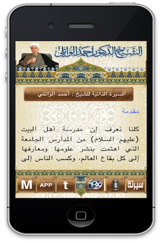 أحمد الوائلي screenshot 2