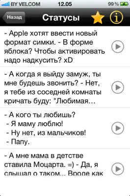 Game screenshot Статусы apk