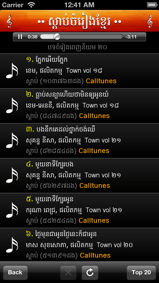 Screenshot #2 pour Khmer Song