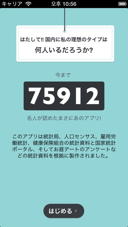 カレカノ計算機