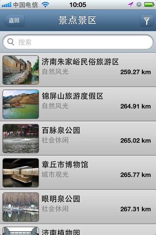 智慧旅游济南 screenshot 4