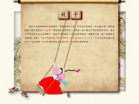 中国朝鲜族传统游戏 screenshot 4