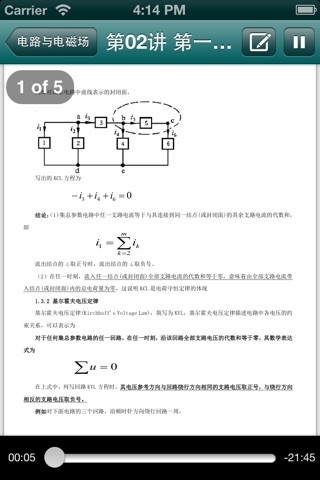 注册电气工程师专业基础讲义 screenshot 4