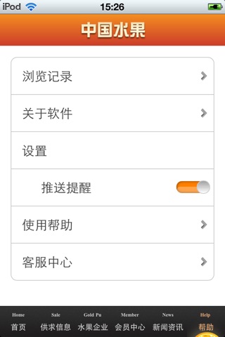 中国水果平台 screenshot 3