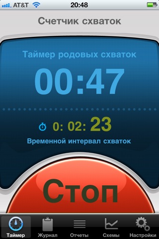 Скриншот из Contractions Counter: pregnancy contraction timer