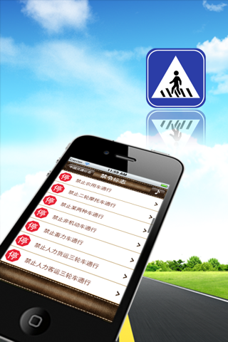 中国交通标志（2013免罚必备） screenshot 4