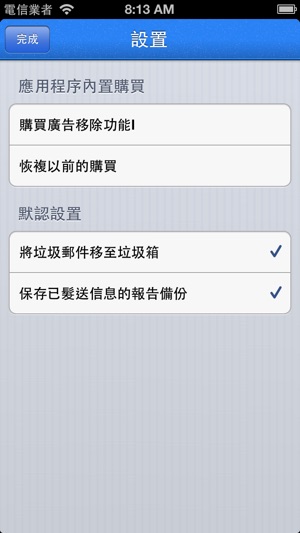 Junk Reporter for iCloud(圖4)-速報App