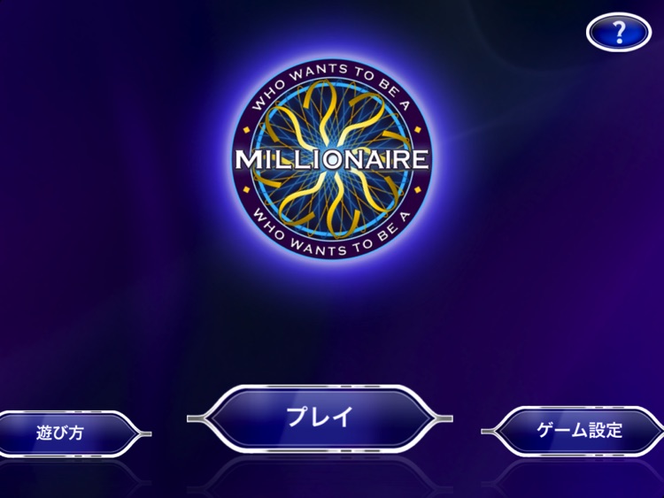 クイズ ミリオネア Who Wants To Be A Millionaire 11 Hd By Sony Pictures Television Uk Rights Limited