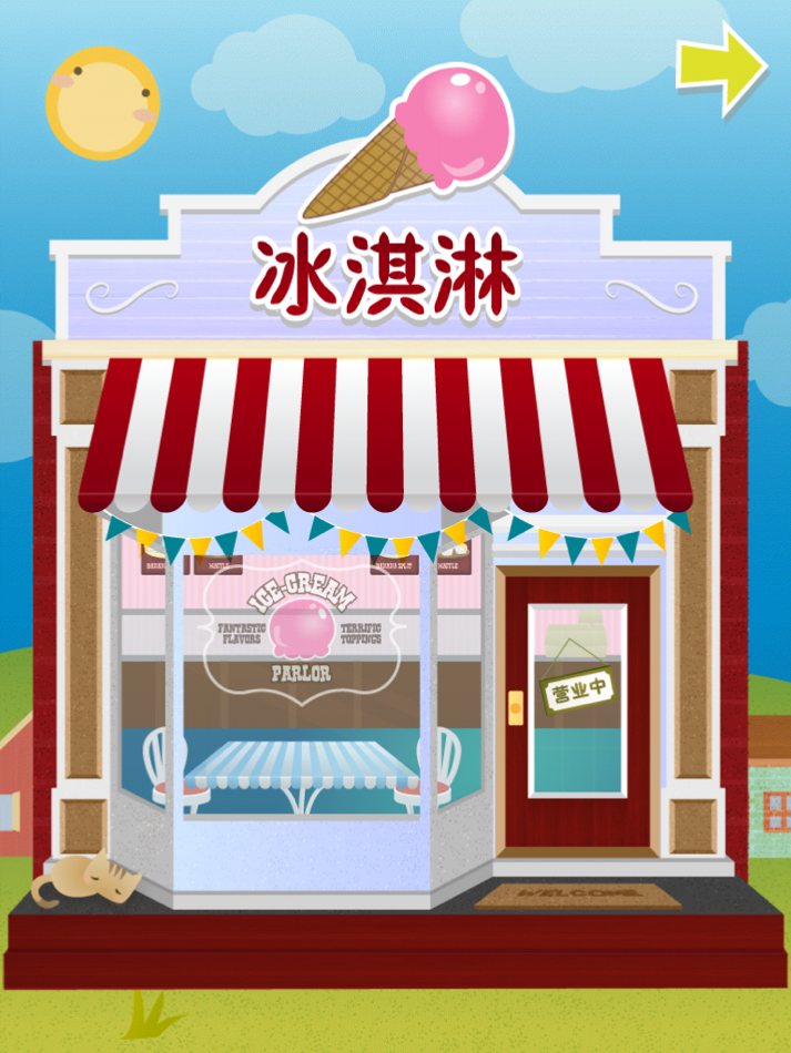 Bamba 冰淇淋 - 1.2.1 - (iOS)