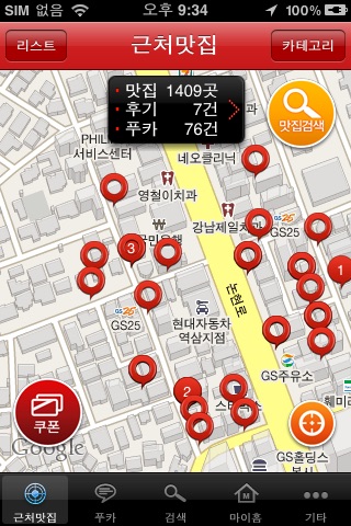 푸드앤카페 – 근처맛집 screenshot 2