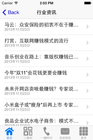 中国致富生意网客户端 screenshot 2