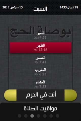 بوصلة الحج screenshot 4