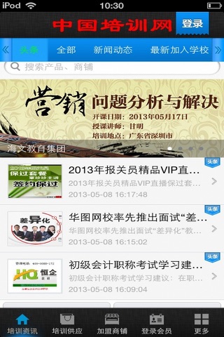中国培训网 screenshot 3