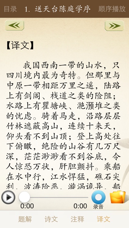古文观止-名家名师诵读222名篇,白云出岫 screenshot-3