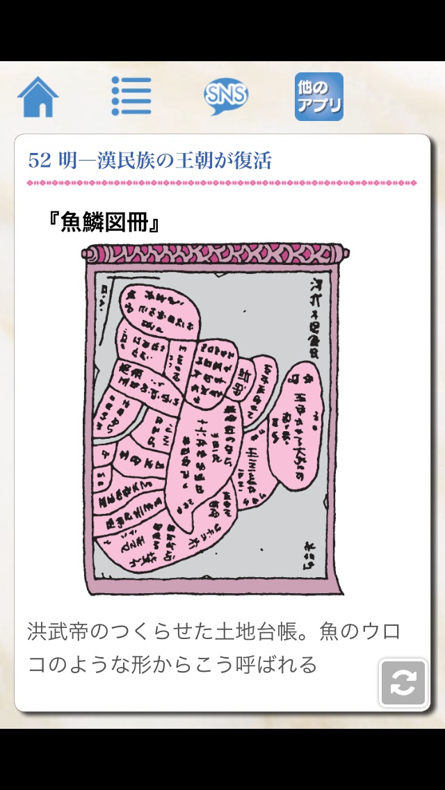 図解 世界史 古代編 screenshot1