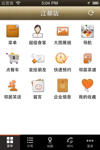 好邻居餐饮 screenshot 2