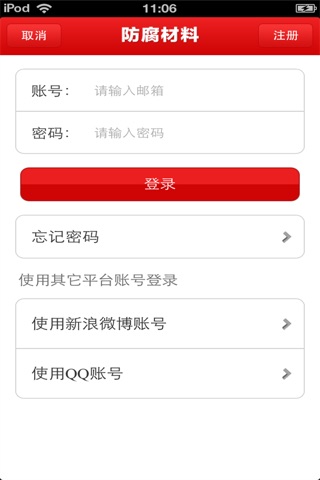 河北防腐材料平台 screenshot 3
