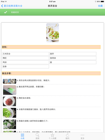 Screenshot #6 pour 夏日经典凉菜大全 大众美食下厨房餐桌必备食谱  营养师推荐的家常凉拌菜