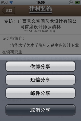 中国建材装饰平台 screenshot 4