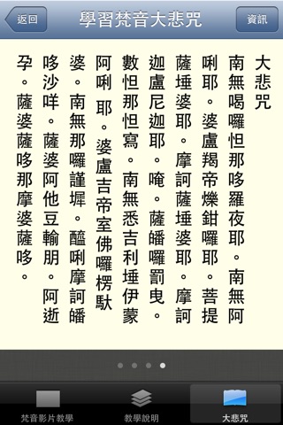 大悲經咒 screenshot 3