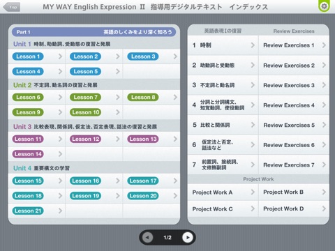 MY WAY English Expression II 指導用デジタルテキスト screenshot 2