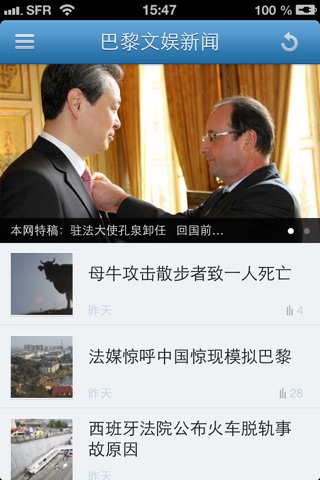 巴黎文娱新闻 screenshot 2