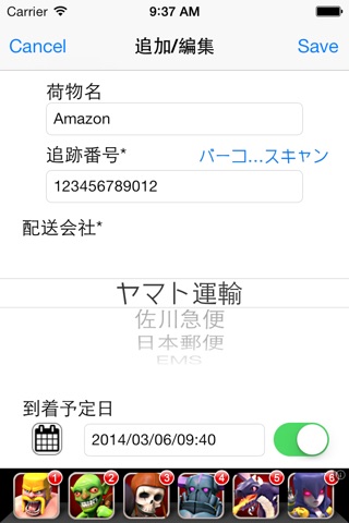 配達追跡List screenshot 2
