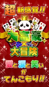 超!!大富豪 -愛と涙の無料トランプゲーム- screenshot #1 for iPhone