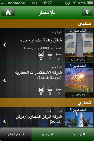 عقارات المملكة screenshot 4