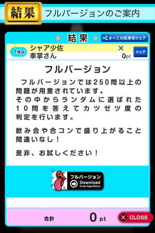 カツゼツ検定 Lite screenshot 4