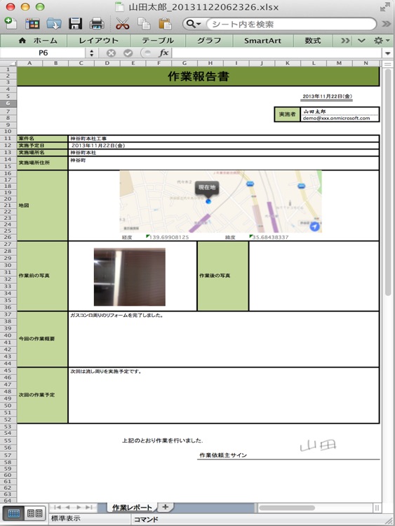 作業報告書Point screenshot-4