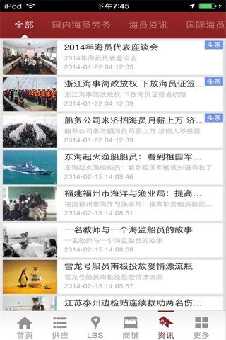 中国海员门户 screenshot 2