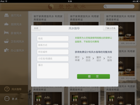 装修风水HD-家居风水测算助手工具 screenshot 2