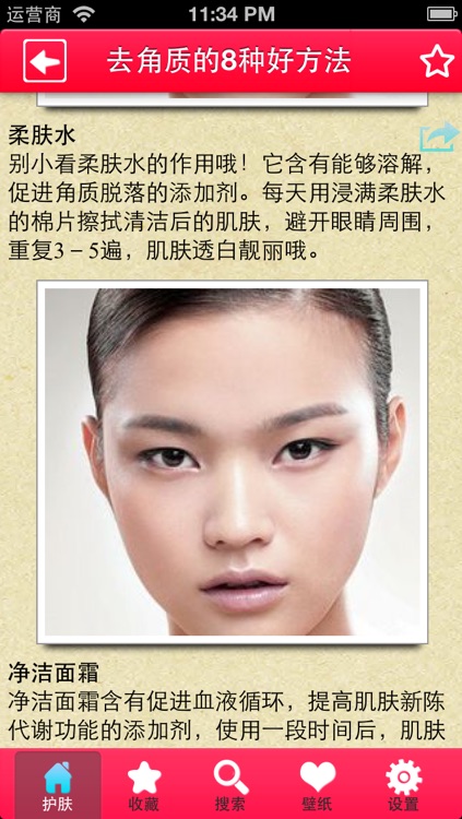 护肤大全-祛斑,去黑头,祛粉刺,敏感肌肤护理等