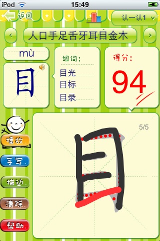 汉字天天练 screenshot 3