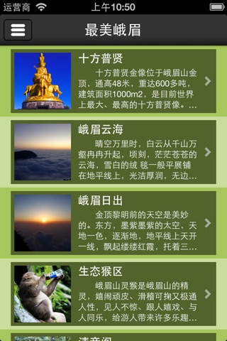 峨眉山旅行 screenshot 4