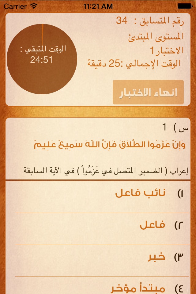 إعراب القرآن | Earab Quran screenshot 4