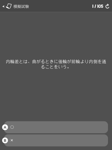 普通免許問題集：一度で受かる、初めての免許試験をサポート！のおすすめ画像3