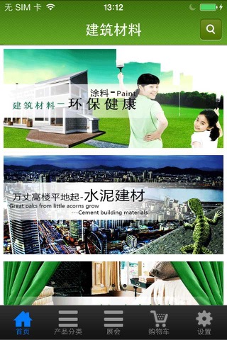 建筑材料(Building material) screenshot 3