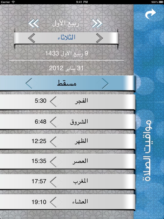 التقويم العماني للآيباد screenshot-3