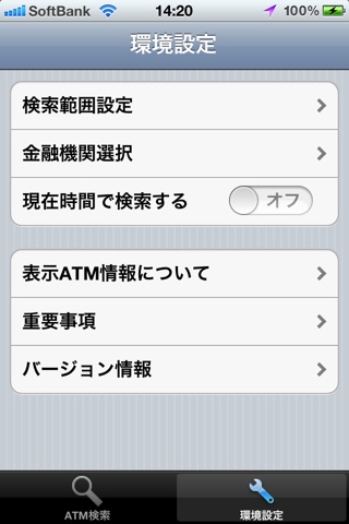 スマートATM screenshot 4