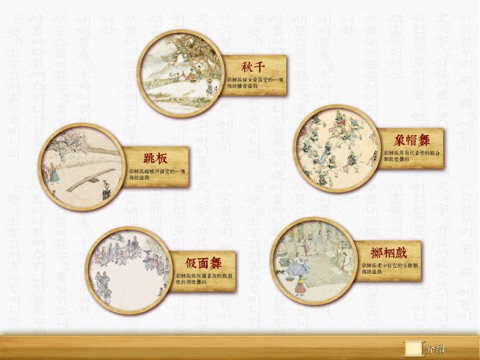中国朝鲜族传统游戏 screenshot 2