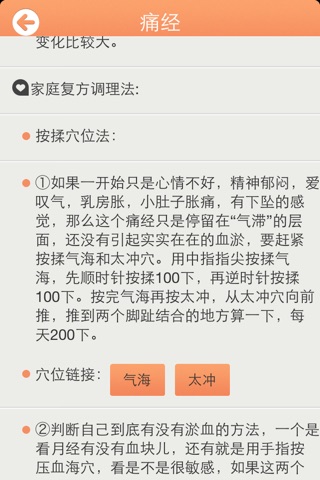 穴位图-中医减肥痛经瘦身健身养肾失眠高血压经络调理 screenshot 2