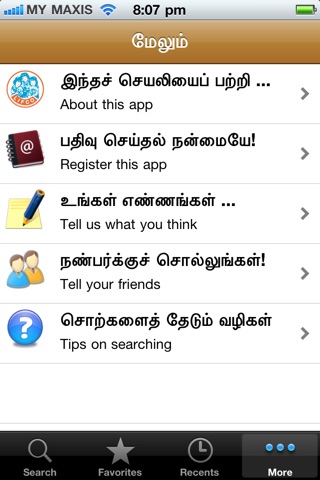 LIFCO-Sellinam Tamil Dictionary screenshot 4