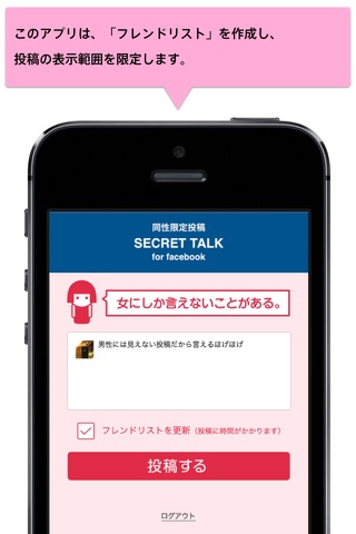 SECRET TALK for Facebook screenshot 2