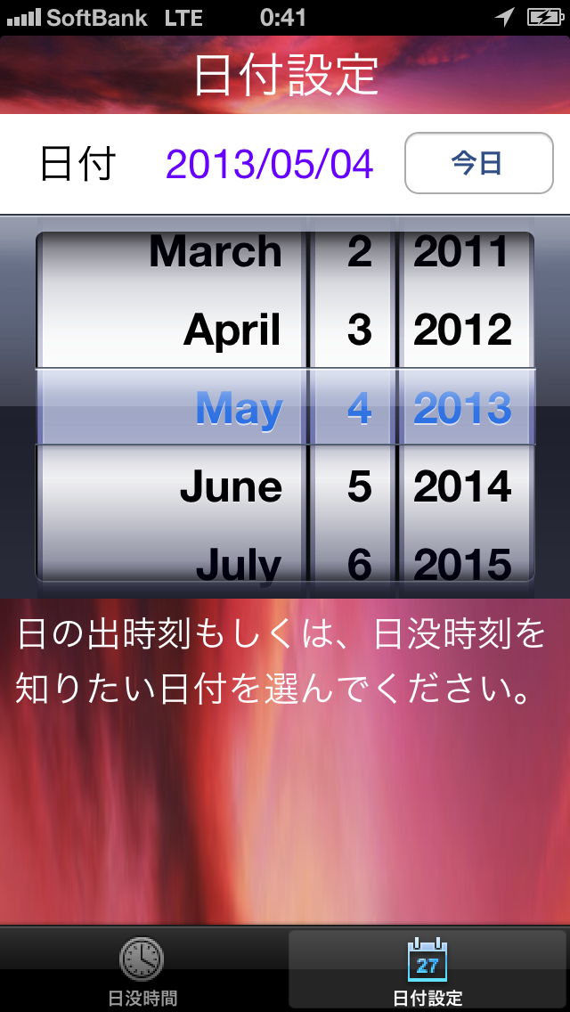 日没時刻 screenshot1